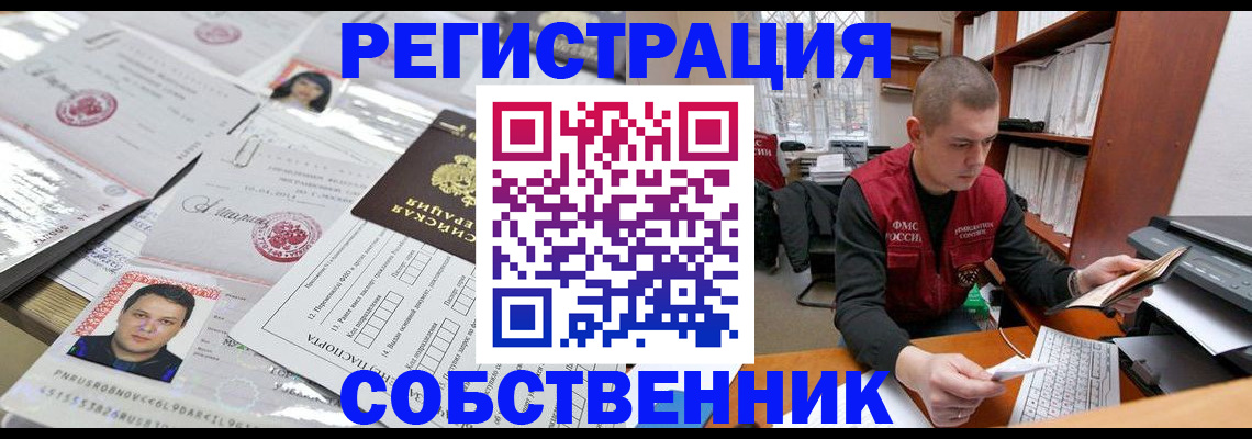 прописка в квартире в Николаевске