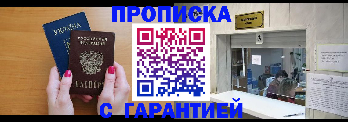 прописка для школы в Николаевске