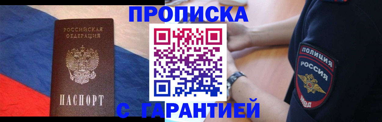 временная регистрация в квартире в Николаевске