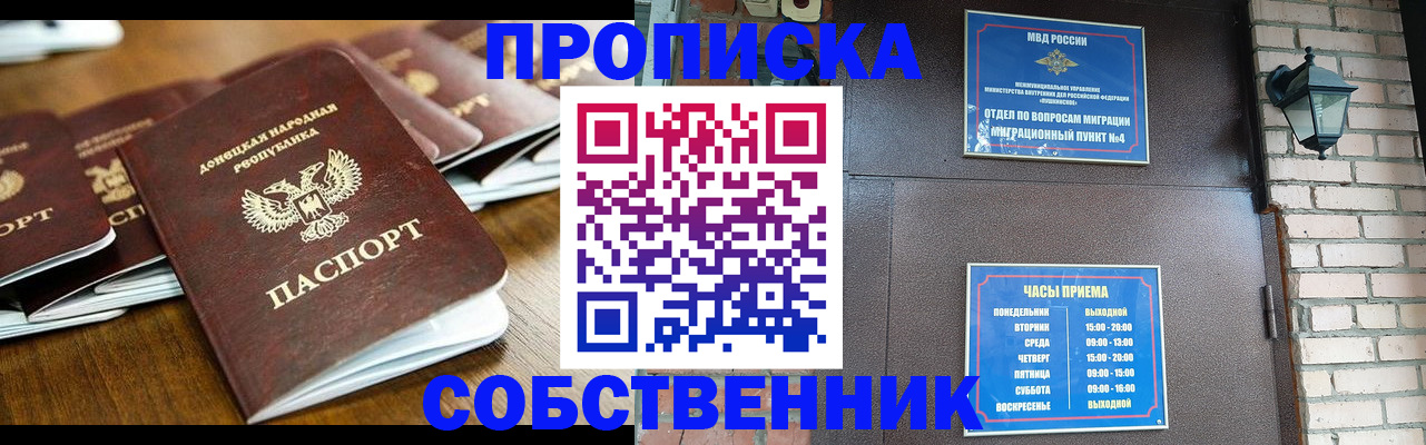 прописка штамп в Николаевске