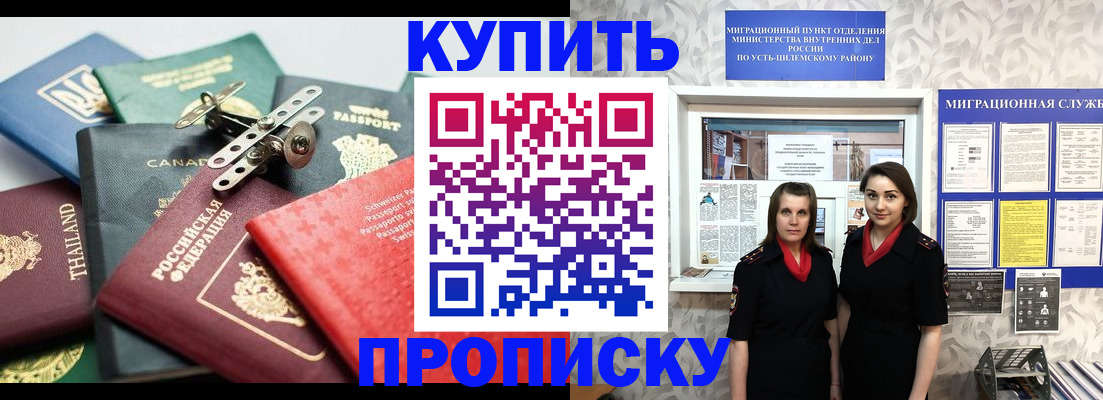 прописка ребенка в Николаевске
