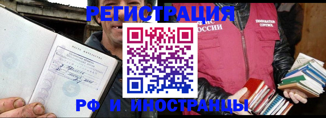 прописка для работы в Николаевске