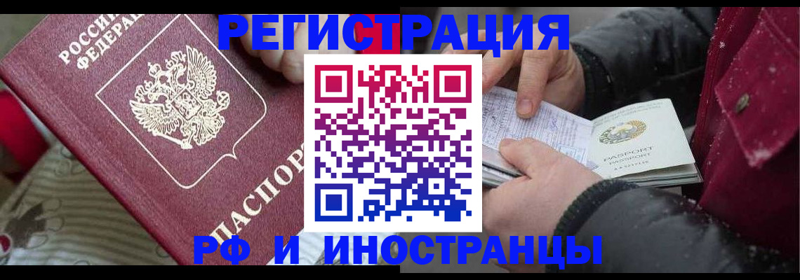 прописка для работы в Николаевске